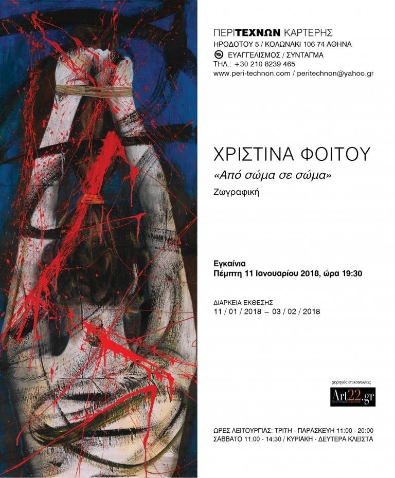 From body to body - exhibition visual
